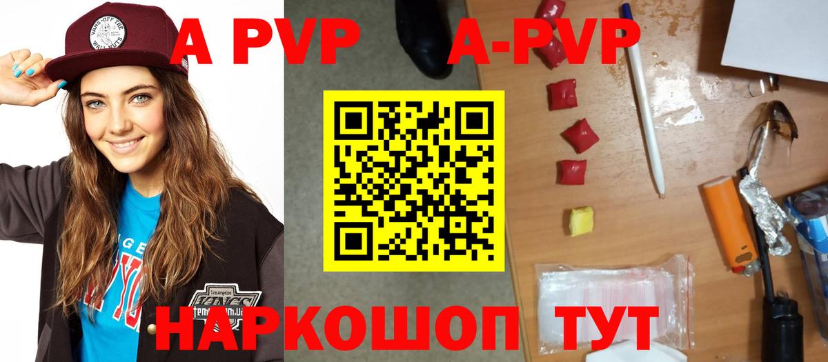 А ПВП Crystall  Альфа ПВП  А ПВП VHQ  Вход с VPN  Богородицк  A-PVP мука 