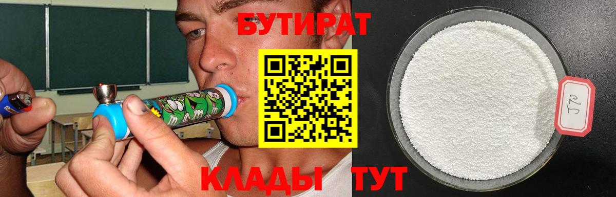 Бутират BDO 33%  Вход с VPN  Богородицк 