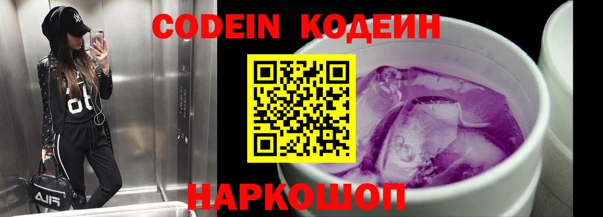 Codein напиток Lean (лин)  Кодеин Purple Drank  Вход с VPN  Богородицк 