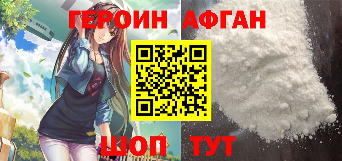 ГЕРОИН Афган  Вход с VPN  Богородицк 