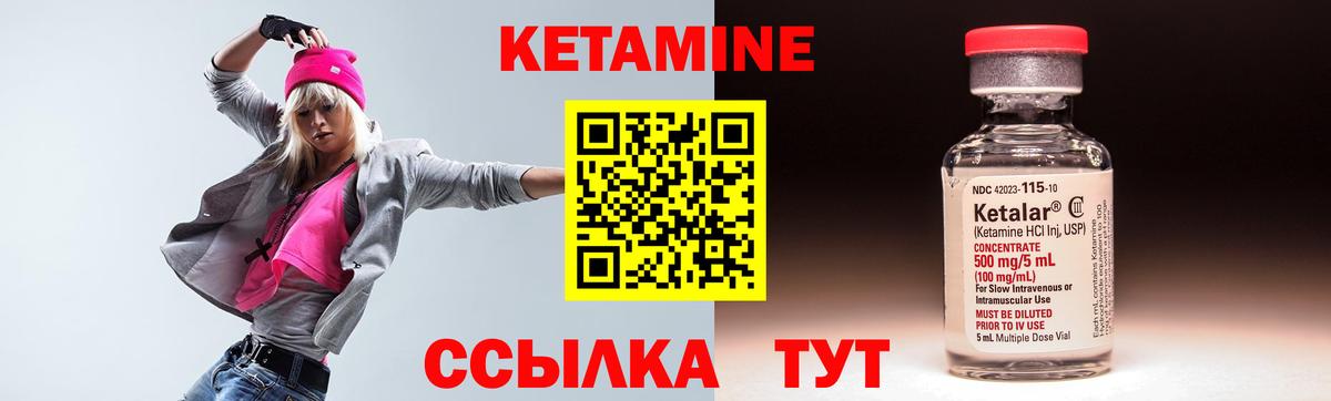 КЕТАМИН VHQ Богородицк